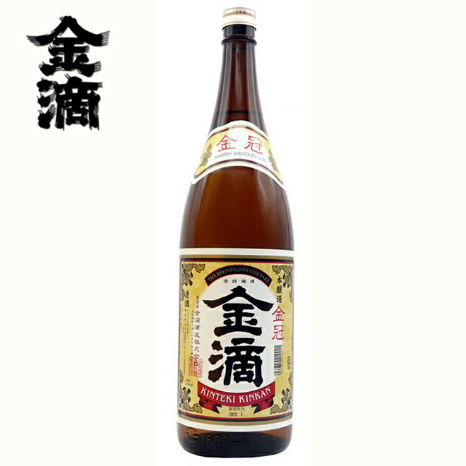 金滴酒造 本醸造 金冠金滴 1800ml 一升瓶 日本酒 北海道 新十津川 地酒 お土産 贈り物 お返し 誕生日 内祝 御供 お中元 御中元 お祝い 父の日 プレゼント