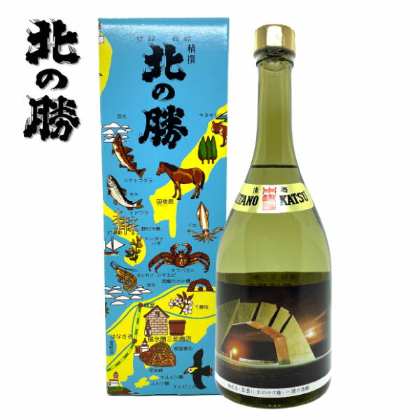 北の勝 本醸造 四島 720ml 日本酒 北海道 根室 地酒 お土産 贈り物 お返し 誕生日 内祝 御供 お中元 御中元 お祝い 父の日 プレゼント