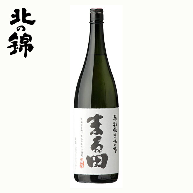 小林酒造 特別純米酒 まる田 1800ml 一升瓶 日本酒 北海道 夕張 栗山 地酒 お土産 贈り物 お返し 誕生日 内祝 御供 お中元 御中元 お祝い 父の日 プレゼント