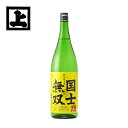 高砂酒造 特別純米酒 国士無双 烈 1800ml 一升瓶 日本酒 北海道 旭川 地酒 お土産 贈り物 お返し 誕生日 内祝 御供 卒業 入学 お祝い 母の日 プレゼント