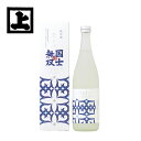 高砂酒造 純米酒 国士無双 モシリ 720ml 日本酒 北海道 旭川 地酒 お土産 贈り物 お返し 誕生日 内祝 御供 卒業 入学 お祝い 母の日 プレゼント