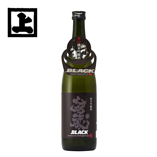 高砂酒造 純米吟醸酒 若蔵BLACK 720ml 日本酒 北海道 旭川 地酒 お土産 贈り物 お返し 誕生日 内祝 御供 お中元 御中元 お祝い 父の日 プレゼント