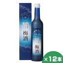 北海道産ブランデー仕上げ梅酒 500ml 12本セット 札幌酒精 北海道 梅酒 地酒 贈り物 お土産 お返し 誕生日 内祝 卒業 入学 お祝い 御礼 母の日 プレゼント