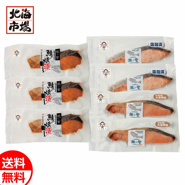 三國シェフ推奨 漁吉丸の銀聖焼魚ギフト 送料無料 北海道海産ギフト 贈り物 誕生日 内祝 御供 卒業 入学 お祝い 母の日 プレゼント