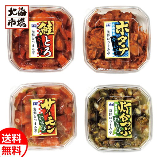 海鮮おつまみ亭4種詰合せ 送料無料 北海道 海産ギフト 贈り物 お返し 誕生日 内祝 御供 お中元 御中元 お祝い 御礼 父の日 プレゼント 海鮮おつまみ亭4種詰合せ 送料無料 北海道 海産ギフト 贈り物 お返し 誕生日 内祝 御供 お中元 御中元 お祝い 御礼 父の日 プレゼント