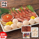 ほたて・えび・いくらセット 送料無料 北海道 海産ギフト 贈り物 お返し 誕生日 内祝 御供 お中元 御中元 お祝い 御礼 母の日 プレゼント
