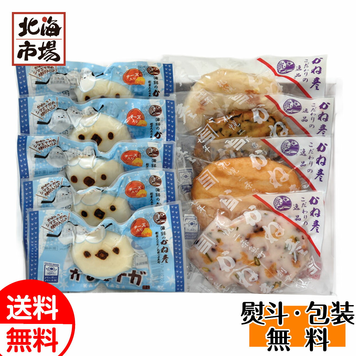 かまエナガ蒲鉾セット 送料無料 北海道 海産ギフト 贈り物 お返し 誕生日 内祝 御供 お歳暮 御歳暮 お祝い 御礼 クリスマス プレゼント