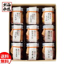 釧路おが和 海鮮生珍味 湿原紀行9つの味 送料無料 北海道 海産ギフト 贈り物 お返し 誕生日 内祝 御供 お中元 御中元 お祝い 御礼 父の日 プレゼント