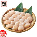 北海道産 刺身用 帆立貝柱 500g 送料無料 ホタテ 北海道 海産ギフト 贈り物 お返し 誕生日 内祝 御供 お中元 御中元 お祝い 御礼 母の日 プレゼント