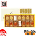 北の帆立14粒セット(帆立燻油漬・ソフト貝柱) 送料無料 北海道ギフト 贈り物 お返し 誕生日 内祝 御供 お中元 御中元 お祝い 御礼 父の日 プレゼント