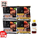 三國シェフ推奨 十勝工場発ハンバーグギフト ハンバーグソース付 送料無料 北海道ギフト 贈り物 誕生日 内祝 御供 お中元 御中元 お祝い 父の日 プレゼント