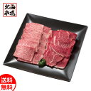 北海道 ふらの和牛 焼肉セット 380g 送料無料 北海道 肉ギフト 贈り物 お返し 誕生日 内祝 御供 卒業 入学 お祝い ホワイトデー プレゼント