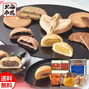 松屋 北海道 釧路・阿寒の菓子詰合せ 送料無料 北海道菓子・スイーツギフト 贈り物 誕生日 内祝 御供 お中元 御中元 お祝い 母の日 プレゼント