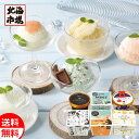 北海道ご当地アイスギフト6個セットR 送料無料 北海道 菓子ギフト 贈り物 お祝い 御祝 御礼 内祝 御供 お中元 御中元 母の日 プレゼント