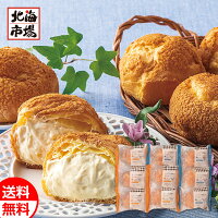 ベイクド・アルル 北海道 クッキーシューギフト 送料無料 北海道菓子・スイーツギ...