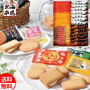 わかさや本舗 北海道 ガレットセット(クッキー・サブレ) 送料無料 北海道スイーツギフト 贈り物 誕生日 内祝 お中元 御中元 お祝い 母の日 プレゼント