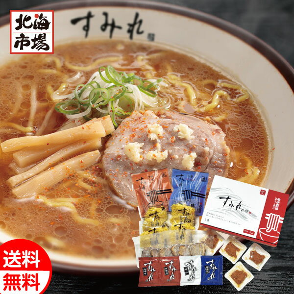 西山製麺 北海道 すみれラーメン6食ギフト 送料無料 北海道ラーメンギフト お祝い 内祝 御供 お中元 御中元 父の日 プレゼント