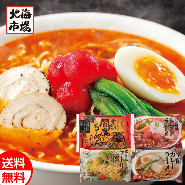 望月製麺所 北海道バラエティラーメン食べ比べセット 送料無料 北海道ラーメンギフト お祝い 内祝 御供 お中元 御中元 父の日 プレゼント