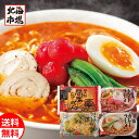 望月製麺所 北海道バラエティラーメン食べ比べセット 送料無料 北海道ラーメンギフト お祝い 内祝 御供 卒業 入学 母の日 プレゼント