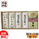 新得そば 乾麺詰合せ G-55 送料無料 北海道そば・蕎麦ギフト 贈り物 お返し 誕生日 内祝 御供 お中元 御中元 お祝い 御礼 父の日 プレゼント