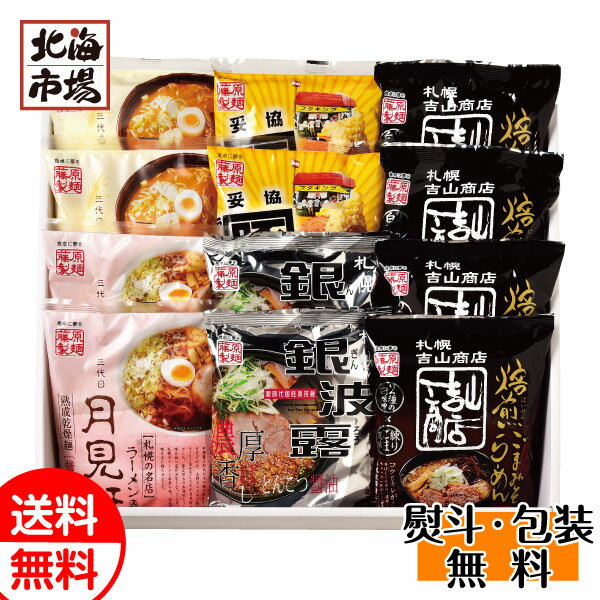 藤原製麺 札幌繁盛店ラーメンギフト12食 送料無料 北海道ラーメンギフト 贈り物 お返し 誕生日 内祝 御供 お中元 御中元 お祝い 御礼 父の日 プレゼント