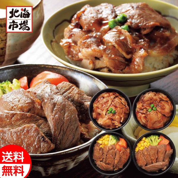 札幌バルナバフーズ 北海道産牛ステーキ丼＆豚丼セット 送料無料 北海道 惣菜ギフト 贈り物 お祝い 御祝 御礼 内祝 御供 お歳暮 御歳暮 ハロウィン プレゼント