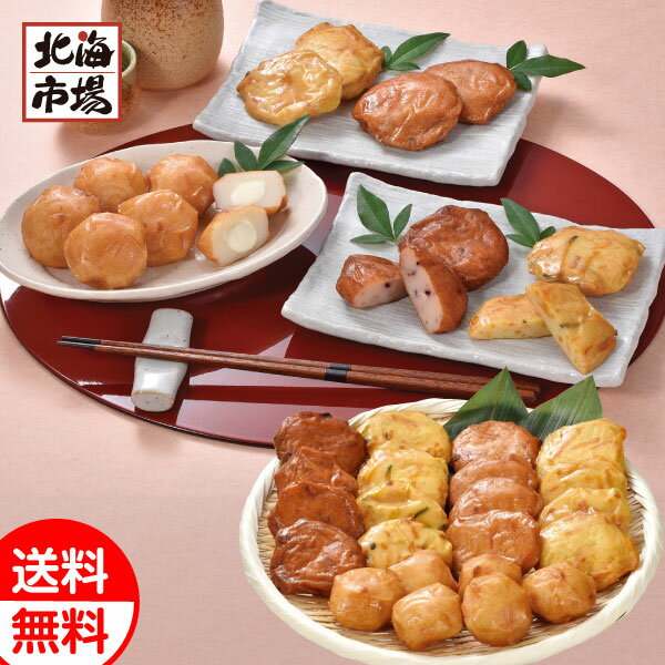 おつまみ蒲鉾セット 送料無料 北海道 惣菜ギフト 贈り物 お返し 誕生日 内祝 御供 お中元 御中元 お祝い 御礼 母の日 プレゼント