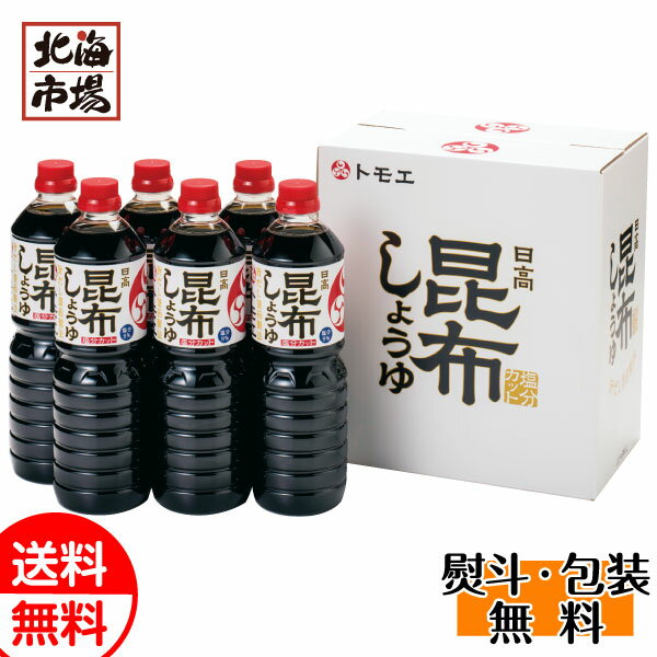 トモエ 日高昆布しょうゆギフト CT-1 送料無料 北海道 調味料ギフト 贈り物 お返し 誕生日 内祝 お中元 御中元 お祝い 御礼 母の日 プレゼント