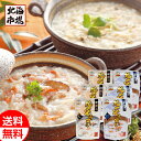 竹田食品 北の雑炊2種6個セット 送料無料 北海道ギフト 贈り物 お返し 誕生日 内祝 御供 お中元 御中元 お祝い 御礼 父の日 プレゼント