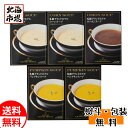 札幌グランドホテル スープ詰合せ RNG-05C 送料無料 北海道ギフト 贈り物 お返し 誕生日 内祝 お中元 御中元 お祝い 御礼 母の日 プレゼント