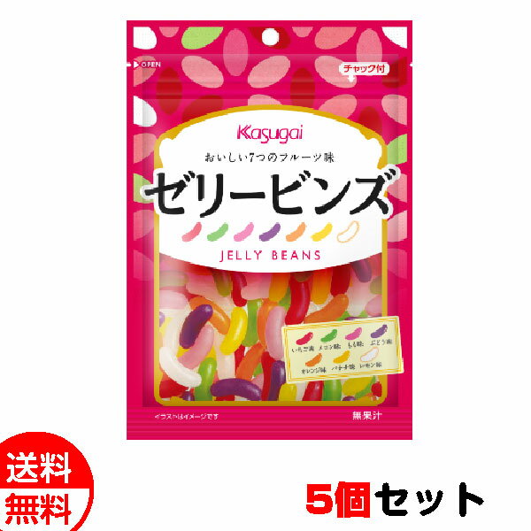 春日井製菓 ゼリービンズ 76g×5個セット 送料無料 ネコポス メール便 お菓子 おやつ まとめ買い お中元 御中元 父の日 プレゼント