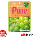 カンロ ピュレグミ マスカット 6個セット グミ 送料無料 メール便 お菓子 おやつ メール便 お中元 御中元 母の日 プレゼント