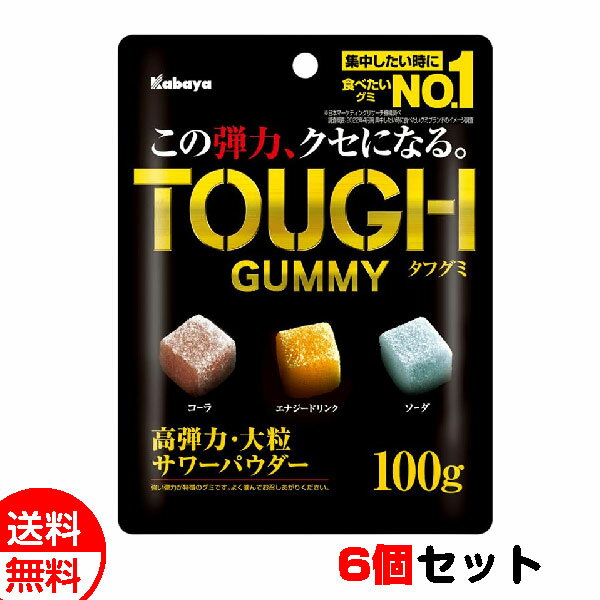 カバヤ食品 タフグミ 6個セット グミ 送料無料 メール便 お菓子 おやつ メール便 お中元 御中元 父の日 プレゼント