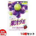 明治 果汁グミ ぶどう 10個セット グミ 送料無料 メール便 お菓子 おやつ メール便 お中元 御中元 母の日 プレゼント