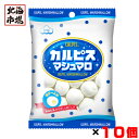 エイワ カルピスマシュマロ 65g x10個セット カルピス マシュマロ 甘い おかし お菓子 スイーツ おやつ まとめ買い お中元 御中元 父の日 プレゼント