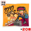 よっちゃん タラタラしてんじゃねーよ 10g入×20個セット 駄菓子 お菓子 おやつ まとめ買い お中元 御中元 父の日 プレゼント