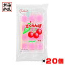 共親製菓 さくらんぼ餅 12粒入×20個セット 駄菓子 お菓子 おやつ まとめ買い 卒業 入学 母の日 プレゼント