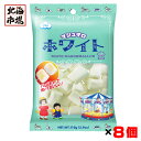 エイワ ホワイトマシュマロ 110g x8個セット マシュマロ 甘い おかし お菓子 スイーツ おやつ まとめ買い お中元 御中元 母の日 プレゼント