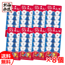 コリス フエラムネ 8粒入り 8個セット 送料無料 メール便 お菓子 おやつ まとめ買い お歳暮 御歳暮 クリスマス プレゼント