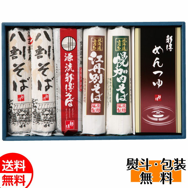 北海道そば紀行 北のそば処 KS-28N そば 蕎麦 ソバ セット めんつゆ 乾麺 麺 ギフト 送料無料 誕生日 内祝 御供 お中元 御中元 お祝い 父の日 プレゼント