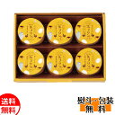 井村屋 昔ながらの缶プリン 6個セット プリン 菓子セット 送料無料 洋菓子 ギフト 包装 誕生日 内祝 御供 お中元 御中元 お祝い 父の日 プレゼント