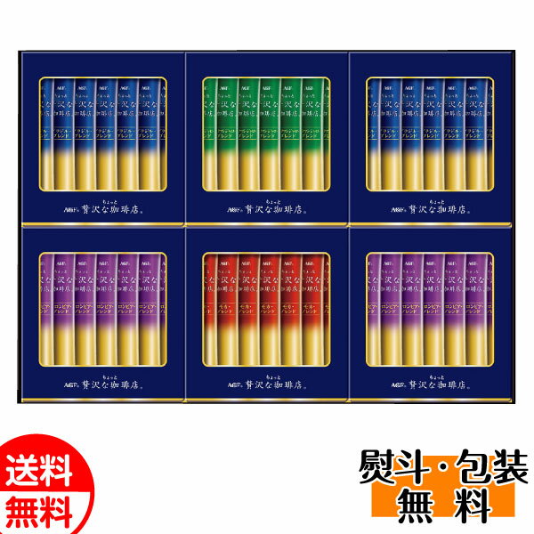 AGF GIFT 「ちょっと贅沢な珈琲店」スティック ブラックギフト 42点セット コーヒー 送料無料 誕生日 内祝 御供 お歳暮 御歳暮 お祝い クリスマス ...