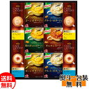 味の素 AJINOMOTO 〈ギフトレシピ〉「クノール」スープ&コーヒーギフト KGC-30Y 贈り物 送料無料 誕生日 内祝 御供 お中元 御中元 お祝い 母...