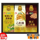 味の素 AJINOMOTO オイルセレクションギフト KSA-30Z 油 食用油 ギフト プレゼント 贈り物 送料無料 誕生日 内祝 御供 お中元 御中元 お祝...