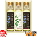 味の素 AJINOMOTO えごま油＆アマニ油ギフト EGA-30N 油 食用油 ギフト プレゼント 贈り物 送料無料 誕生日 内祝 御供 卒業 入学 お祝い 母の日 プレゼント