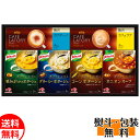 味の素 AJINOMOTO 〈ギフトレシピ〉「クノール」スープ&コーヒーギフト KGC-20Y 贈り物 送料無料 誕生日 内祝 御供 お中元 御中元 お祝い 母...