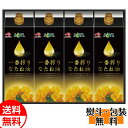 味の素 AJINOMOTO 一番搾りなたね油ギフト IK-50W 油 食用油 ギフト プレゼント 贈り物 送料無料 誕生日 内祝 御供 お中元 御中元 お祝い ...