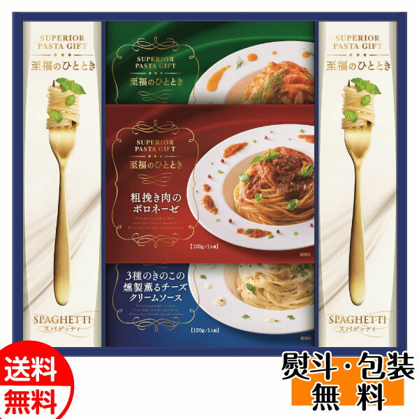 昭和 至福のひとときパスタセット SP-25 パスタ スパゲティ セット 乾麺 麺 ギフト 送料無料 誕生日 内祝 御供 お中元 御中元 お祝い 父の日 プレゼント