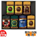 【商品名】ネスカフェ プレミアムレギュラーソリュブルコーヒー ギフトセット N55-A 【内容】ネスカフェ ゴールドブレンド/各65g×2、ネスカフェ (ゴールドブレンドコク深め・ゴールドブレンド香り華やぐ・プレジデント・香味焙煎 ひとときの贅沢）/各65g、ネスカフェ エクセラ/80g 【賞味期限】常温720日 【メーカー】ネスレ ※当店では納品書（お買上明細・領収書）を同梱しておりません 【ご利用おすすめシーン】 お取り寄せ ギフト お土産 内祝い お祝い返し 引き出物 結婚祝い 出産祝い 成人式 就職祝い 新築祝い 引っ越し祝い 開店祝い 退職祝い 快気祝い 還暦祝い 結婚記念日 贈答品 お返し お礼 ご挨拶 プレゼント 贈り物 お見舞い 記念日 誕生日 父の日 母の日 敬老の日 バレンタイン ホワイトデー クリスマス 記念品 景品 賞品 粗品 お香典返し 志 法事 初盆 供物 お供え 御供 お中元 御中元 お歳暮 御歳暮 お年賀 御年賀 暑中見舞 残暑見舞