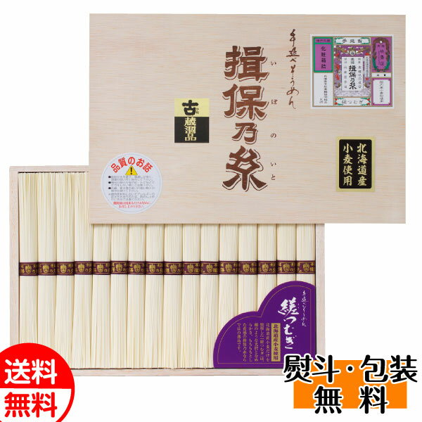 揖保乃糸 素麺・縒(より) つむぎ(ひね物) 16束 YOH30 そうめん ギフト プレゼント 贈り物 お返し 送料無料 誕生日 内祝 御供 お歳暮 御歳暮 お祝い クリスマス プレゼント